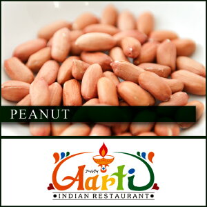 楽天市場 食材 Food Products ナッツ Nuts ピーナッツ Peanut ピーナッツ 薄皮付き インドカレーの店 アールティ