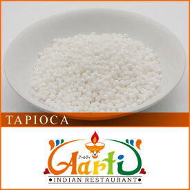 タピオカパール 1kg / 1000g TapiocaPearl tapioka Sabudana