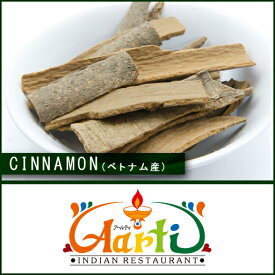 シナモンホール カシア 10kg(500g×20) 送料無料Cinnamon Whole Cassia カシアシナモン インドシナモン 原型 桂皮 肉桂 スパイス ハーブ 調味料 製菓 香辛料