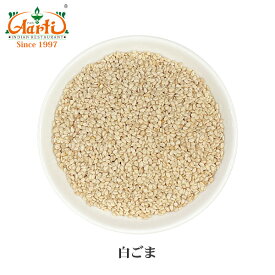 【20%OFF】皮むきごま 白 500g白ごまWhite Sesame 白胡麻 Safed Till セサミシード