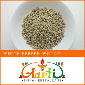 ホワイトペッパーホール 10kg 送料無料White Pepper Whole 原型 白胡椒 スパイス ハーブ