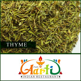 タイム 1kg / 1000gThyme ドライハーブ スパイス 香辛料