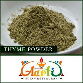 タイムパウダー 500g Thyme powder