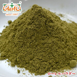 楽天市場 スパイス Spice ハーブ１ ｈｅｒｂ１ ローレルパウダー インドカレーの店 アールティ