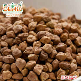 黒ひよこ豆 10kg Kala Chana Black Chana ブラックチャナ カラチャナ ガルバンゾ Chickpea エジプト豆 乾燥豆