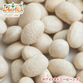 【10%OFF】ホワイトキドニービーンズ 5kg (1kg×5袋)White Kidney Beans 白いんげん豆 白餡 乾燥豆