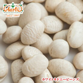 ホワイトキドニービーンズ 20kg (1kg×20袋)White Kidney Beans 白いんげん豆 白餡 乾燥豆