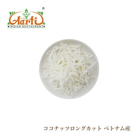 【楽天1位】 ココナッツロングカット ベトナム産 500g Coconut Long Cut 送料無料