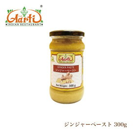 【10%OFF】ジンジャーペースト 283g 1本Ginger Paste しょうが すりおろし 調味料 インド料理