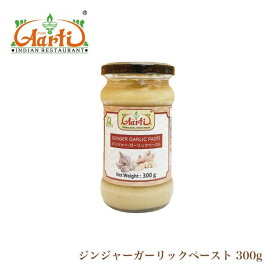 【10%OFF】ジンジャー・ガーリックペースト 283g 1本Ginger Garlic Paste しょうが にんにく すりおろし 調味料 インド料理