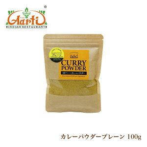 IWi v[J[pE_[ 100g  h0 qlłHׂh 䂤pPbgplain Curry Powder J[