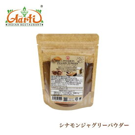 シナモンジャグリーパウダー 100g メール便 Cinnamon Jaggery シナモン ブラウンシュガー 黒糖 砂糖