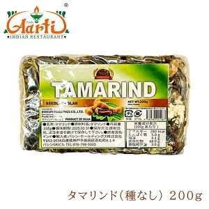 タマリンドバー 種なし 200g Tamarind Seedless イムリーチョウセンモダマタマル・ヒンディマカンピアハーブスパイス香辛料ハーブ