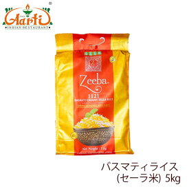 バスマティライス Zeeba インド産 5kg(1袋) セーラ米 ゼーバZeeba Basmati Rice SELLA ヒエリ 香り米 長粒米