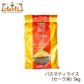 バスマティライス Zeeba インド産 15kg(5kg×3袋) ゼーバ セーラ米 Zeeba Basmati Rice SELLA ヒエリ 香り米 長粒米