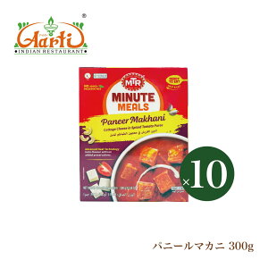 MTR �p�j�[���}�J�j 300gx10�� ��������Paneer Makhani �C���h�J���[ ���g���g �C���h��
