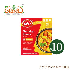 MTR �i�u���^���R���} 300gx10�� Navratan Kurma �{�엿�� ���O���C�t�[�h �C���h�J���[ ���g���g