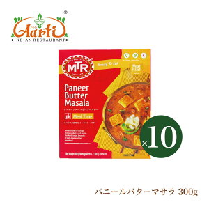 MTR �p�j�[���o�^�[�}�T�� 300gx10�� �������� R Paneer Butter Masala �C���h�J���[ ���g���g