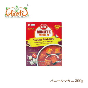MTR �p�j�[���}�J�j 300g Paneer Makhani �C���h�J���[ ���g���g