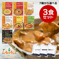 レトルトカレー 7種から選べる3食セット ≪簡易包装≫ 180gx3袋 ゆうパケット送料無料 レトルトパウチ 常…