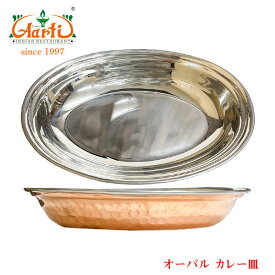 カレー皿オーバル型　1枚　インド食器 カレー皿