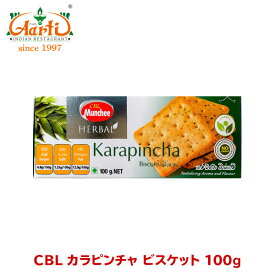 CBL カラピンチャビスケット 100g 1個Karapincha Biscuits カレーリーフ クラッカー 単品 おやつ お菓子