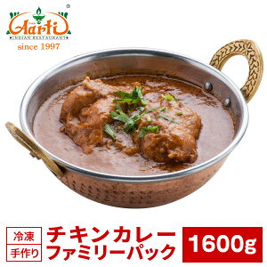 `LJ[ t@~[pbN 1600g×1 2ZbgŗⓀ֑IChicken Curry Famiry Pack Lv W[ Ɩp Chicken Curry ChJ[ X _˃A[eB[ ԐlC Ⓚ