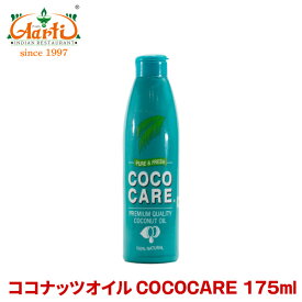 COCOCARE ココナッツオイル 175mlCoconut Oil ココケア オイル ナリヤル ケトン体 ダイエット 美容 椰子の実