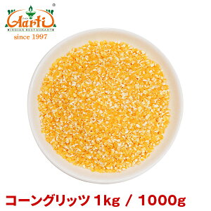 R[Obc 1kg / 1000gCorn Grits R[ CG[R[ Ƃ낱 gERV  G َq p }tB geB[ ^RX _˃A[eB[ ʔ Ɩp  d