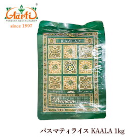 バスマティライス KAALA パキスタン産 1kg / 1000g (1袋)カーラBasmati Rice Mehran ヒエリ 香り米 長粒米