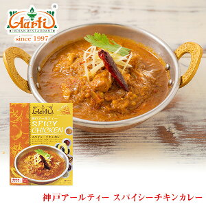�_�˃A�[���e�B�[ �X�p�C�V�[�`�L���J���[ 180g �P�i ��p�b�P�[�W�Ł� Spicy Chicken Curry ���g���g�J���[ �X�p�C�V�[ �h�� �{�� �����ۑ� �퉷�ۑ� �M�t�g