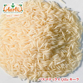 バスマティライス キーラ Qilla インド産 1kg Basmati Rice Qilla ヒエリ 香り米 長粒米