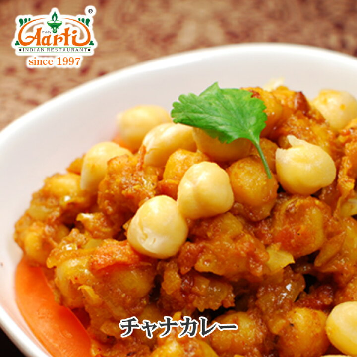 楽天市場 チャナカレー 170g 単品chana Curry ひよこ豆 ヘルシー インドカレー 冷凍 インドカレーの店 アールティ