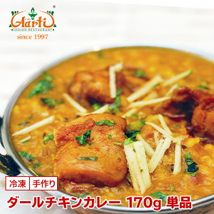 yX[p[ؗՁz_[`LJ[ 170g PiDal Chicken Curry { O ^pNJ[ ChJ[ Ⓚ