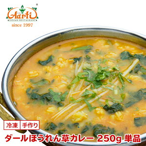 yX[p[ؗՁz_[ق񑐃J[ 250g PiDal Palak Curry ChJ[ _[ O ق Ⓚ