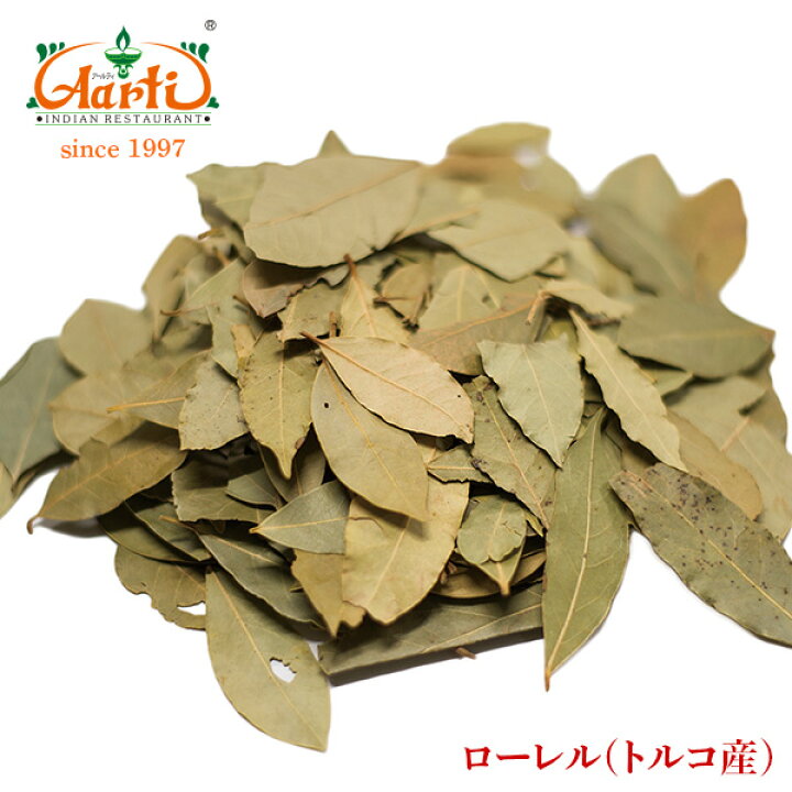 楽天市場 ローレル トルコ産 100g 常温便 Tej Patta スパイス 香辛料 ハーブ ベイリーフ ローリエ インドカレーの店 アールティ