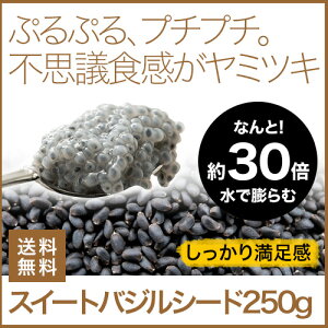 スイートバジルシード