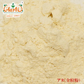 アタ アメリカ産 5kg(1kg×5袋) Atta 小麦粉 全粒粉 チャパティ 製パン材料 Whole Wheat Flour