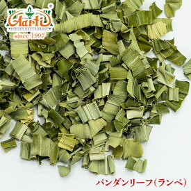 パンダンリーフ (ランペ) 500g（250g×2袋） 常温便,葉,Lemon grass cut,ドライ,ハーブ,スパイス,香辛料,