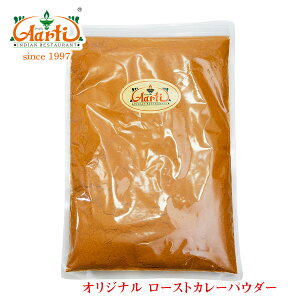 y20%OFFzIWi [Xg J[pE_[ 1000g/1kg Roast Curry Powder Ɩp Xp A[eB[ J[ hCJ[ ~bNXXpCX h