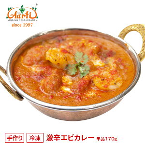 yX[p[ؗՁzhGrJ[ 170g PiSuper Hot Prawn Curry CV vE Vv V[t[h ChJ[ h} Ⓚ