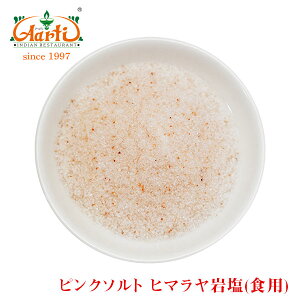 岩塩 パウダーの人気商品 通販 価格比較 価格 Com