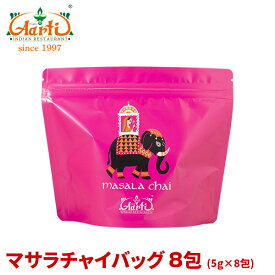 マサラチャイバッグ (5g×8包) スタンド袋 ゆうパケット便 スパイス7種類入り アッサムCTC茶葉 インド紅茶 鍋調理用 神戸アールティー