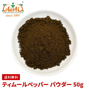 eB[ybp[pE_[ 50g 䂤pPbgTimmur pepper powder eB[ eB Nepal pepper lp[ybp[ lp[R  pE_[ XpCX h