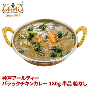 pbN`LJ[ (ق񑐃`L)180g×5 ȂPalak Chicken Curry gg J[ wV[ ς ق pbN `L { ۑ 퉷ۑ ȈՕ  ܂Ƃ