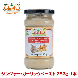 【10%OFF】ジンジャー・ガーリックペースト 283g 1本Ginger Garlic Paste しょうが にんにく すりおろし 調味料 インド料理