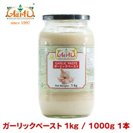 ガーリックペースト 1kg 1本Garlic Paste にんにく ペースト すりおろし 調味料 スパイス 食材 材料 ソース