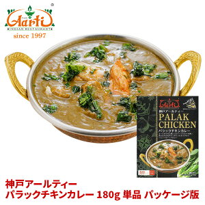 _˃A[eB[ pbN`LJ[(ق񑐃`L)180g Pi pbP[WŁPalak Chicken Curry ggJ[ ق { ۑ 퉷ۑ Mtg