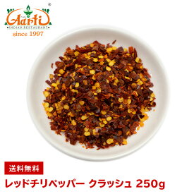 チリペッパー クラッシュ 250gChilli Pepper Crush 唐辛子 スパイス ハーブ 香辛料 調味料 辛党