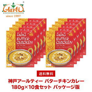 _˃A[eB[ o^[`LJ[180g×10 pbP[WŁ Butter Chicken Curry ggJ[ { }Ch ۑ 퉷ۑ Mtg ܂Ƃߔ Zbgi